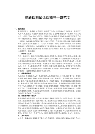 普通话测试说话稿三十篇范文
