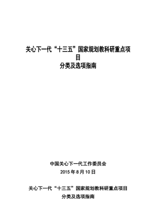 关心下一代“十三五”国家规划教科研重点项目