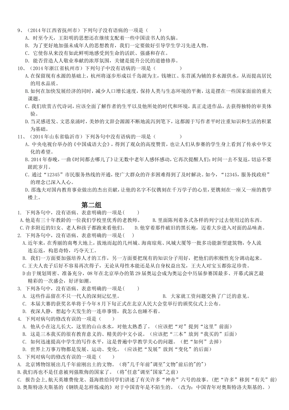 病句专项训练高三语文_第2页