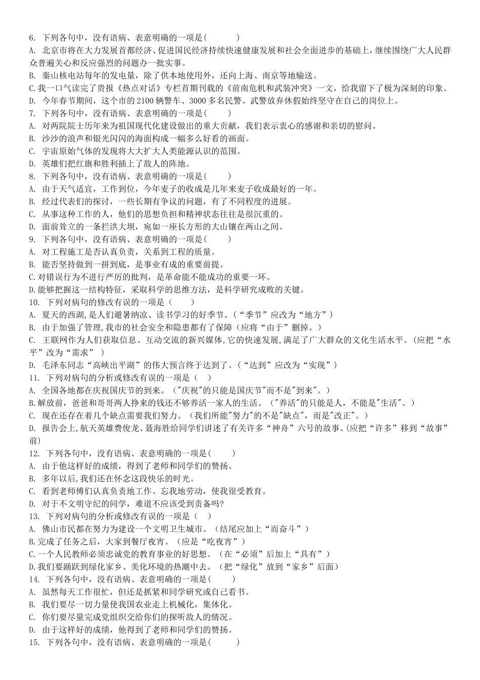 病句专项训练高三语文_第3页