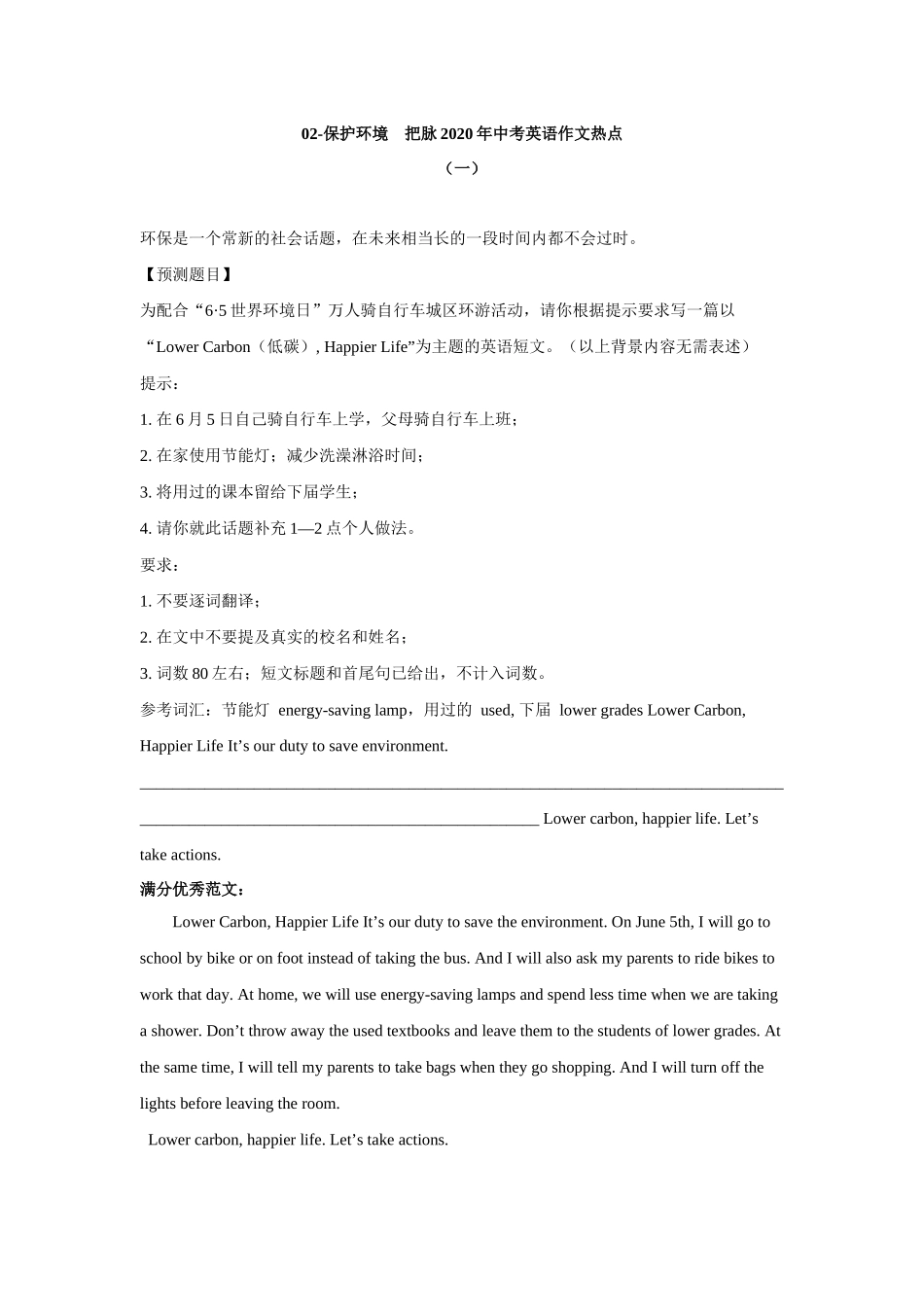 保护环境把脉年中考英语作文热点_第1页