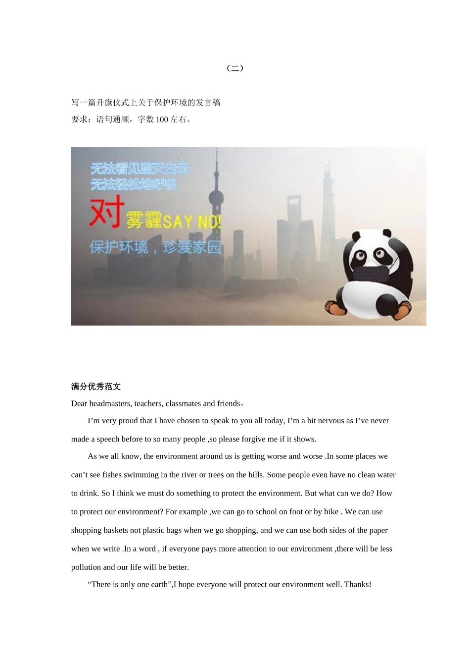保护环境把脉年中考英语作文热点_第2页