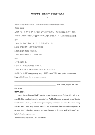 保护环境把脉年中考英语作文热点