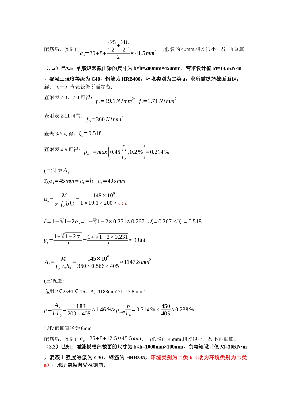 第3章习题解答 已知：单筋矩形截面梁的尺寸_第2页