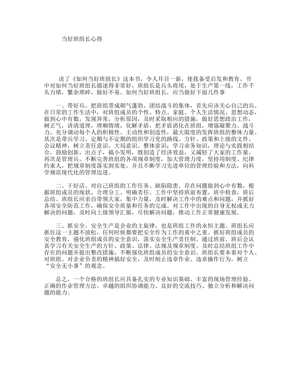 当好班组长心得_第1页
