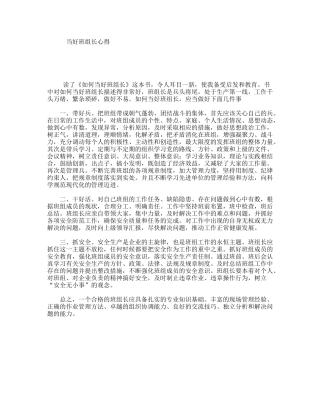 当好班组长心得