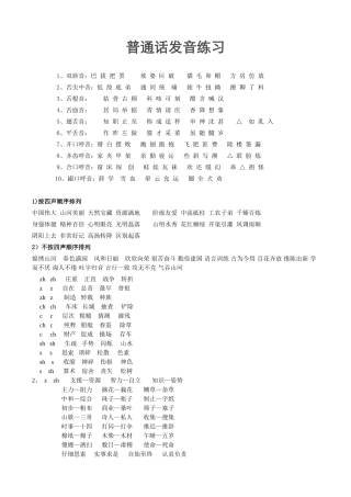普通话发音练习