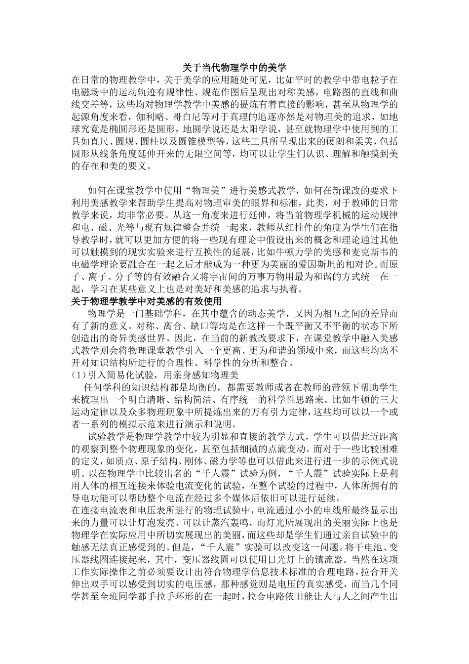 关于当代物理学中的美学_第1页