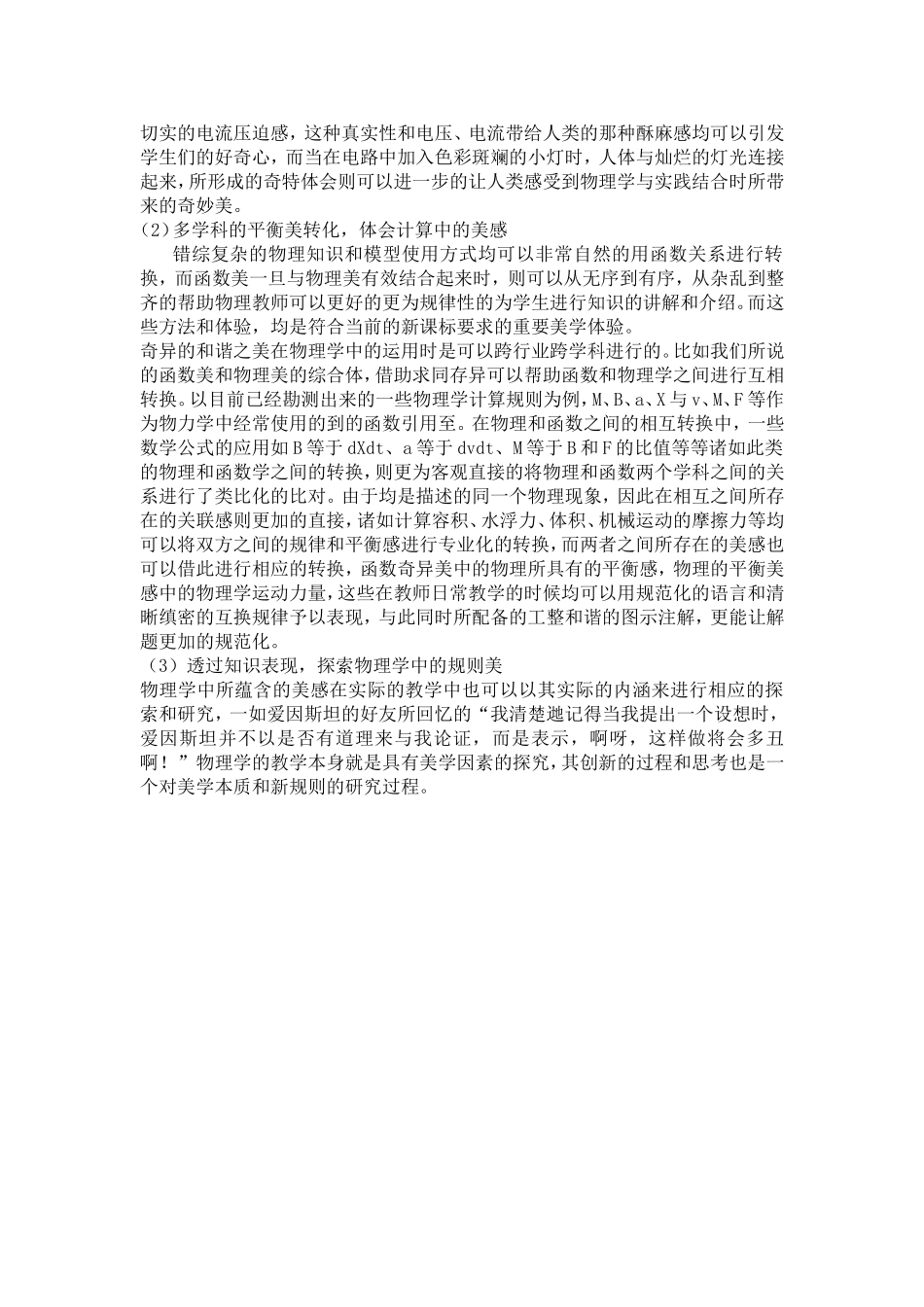 关于当代物理学中的美学_第2页