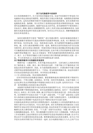 关于当代物理学中的美学