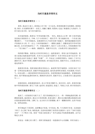 当时只道是寻常作文