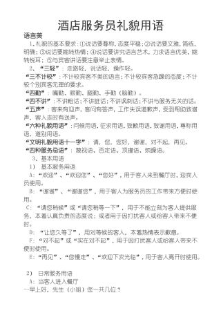 酒店服务员礼貌用语