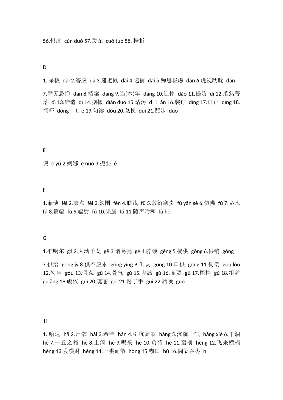 普通话考试必看最容易读错的字_第2页