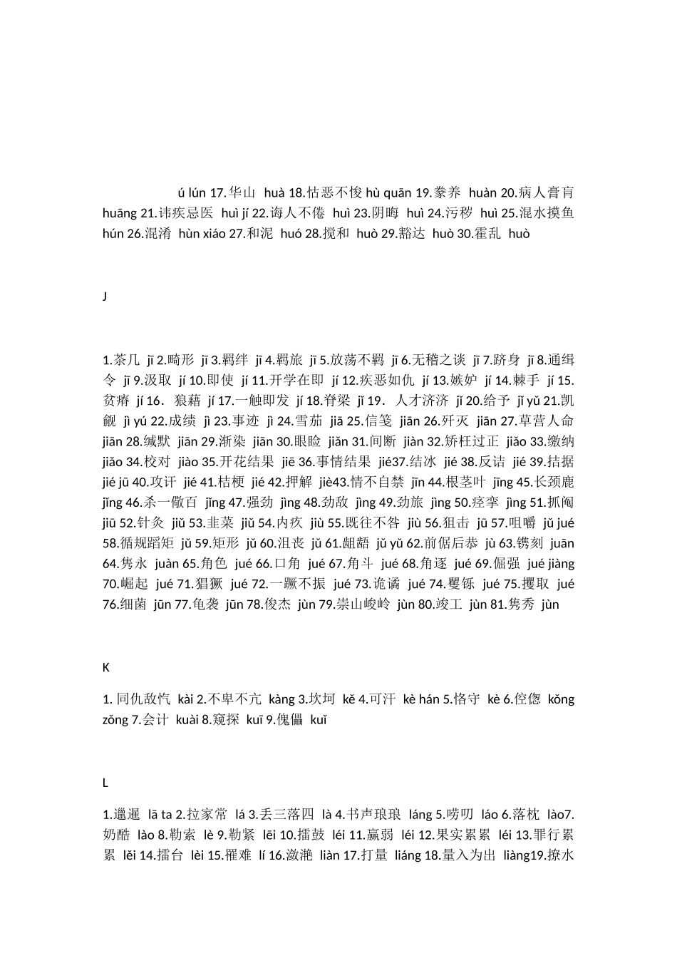 普通话考试必看最容易读错的字_第3页