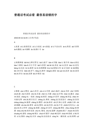 普通话考试必看最容易读错的字