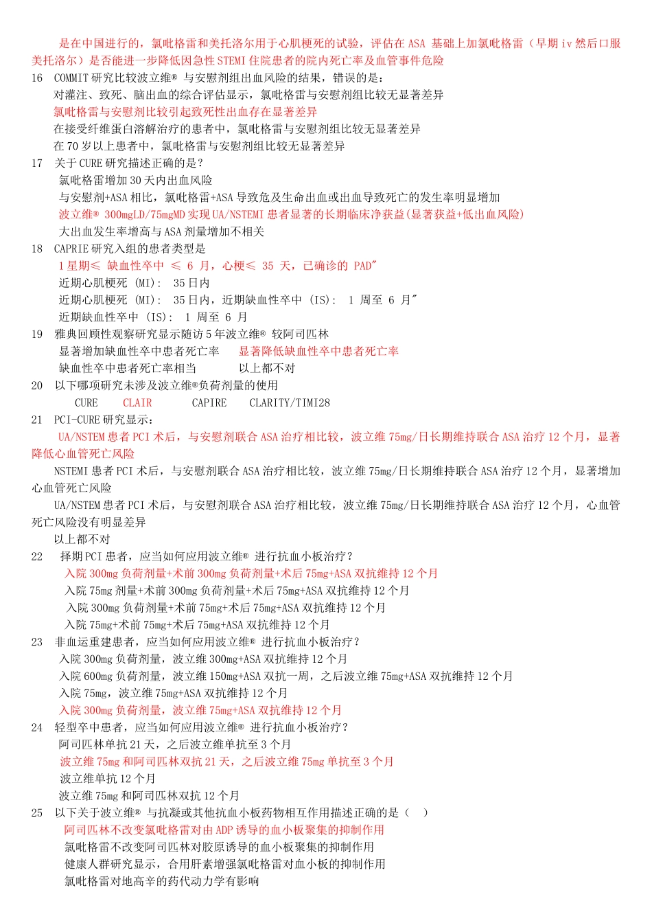 波立维专题练习（含答案）_第2页