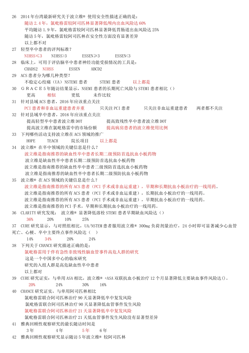 波立维专题练习（含答案）_第3页