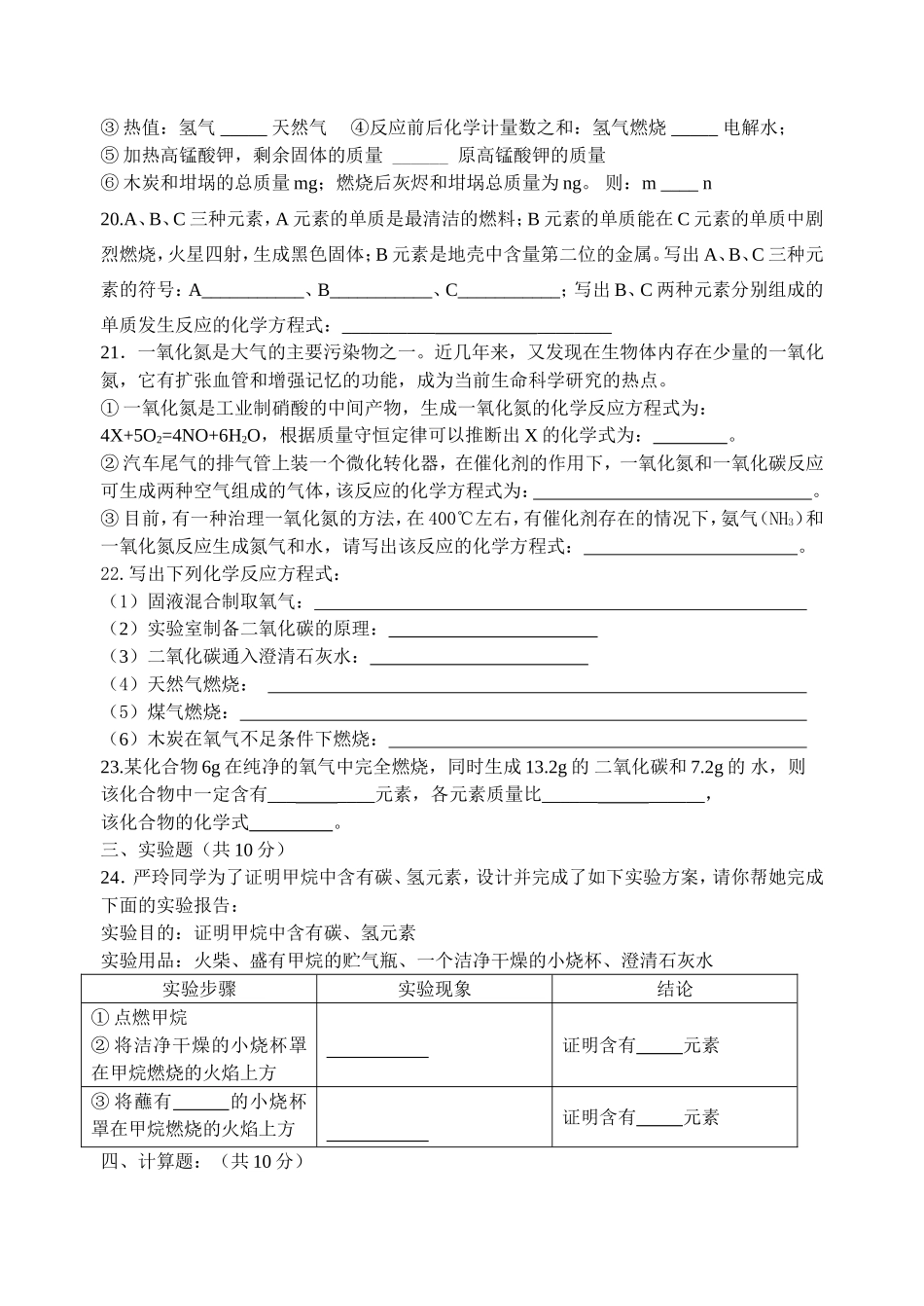 第4章单元测试 下列变化属于化学变化的是_第3页