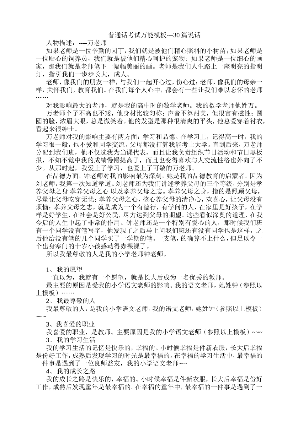 普通话考试万能模板---30篇说话_第1页