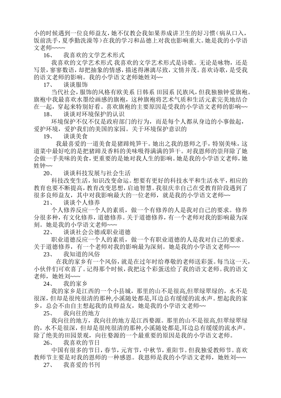 普通话考试万能模板---30篇说话_第3页