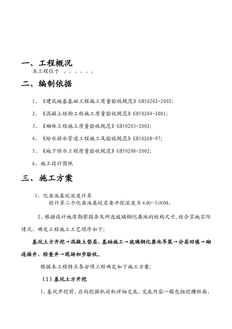 玻璃钢化粪池施工方案_第2页