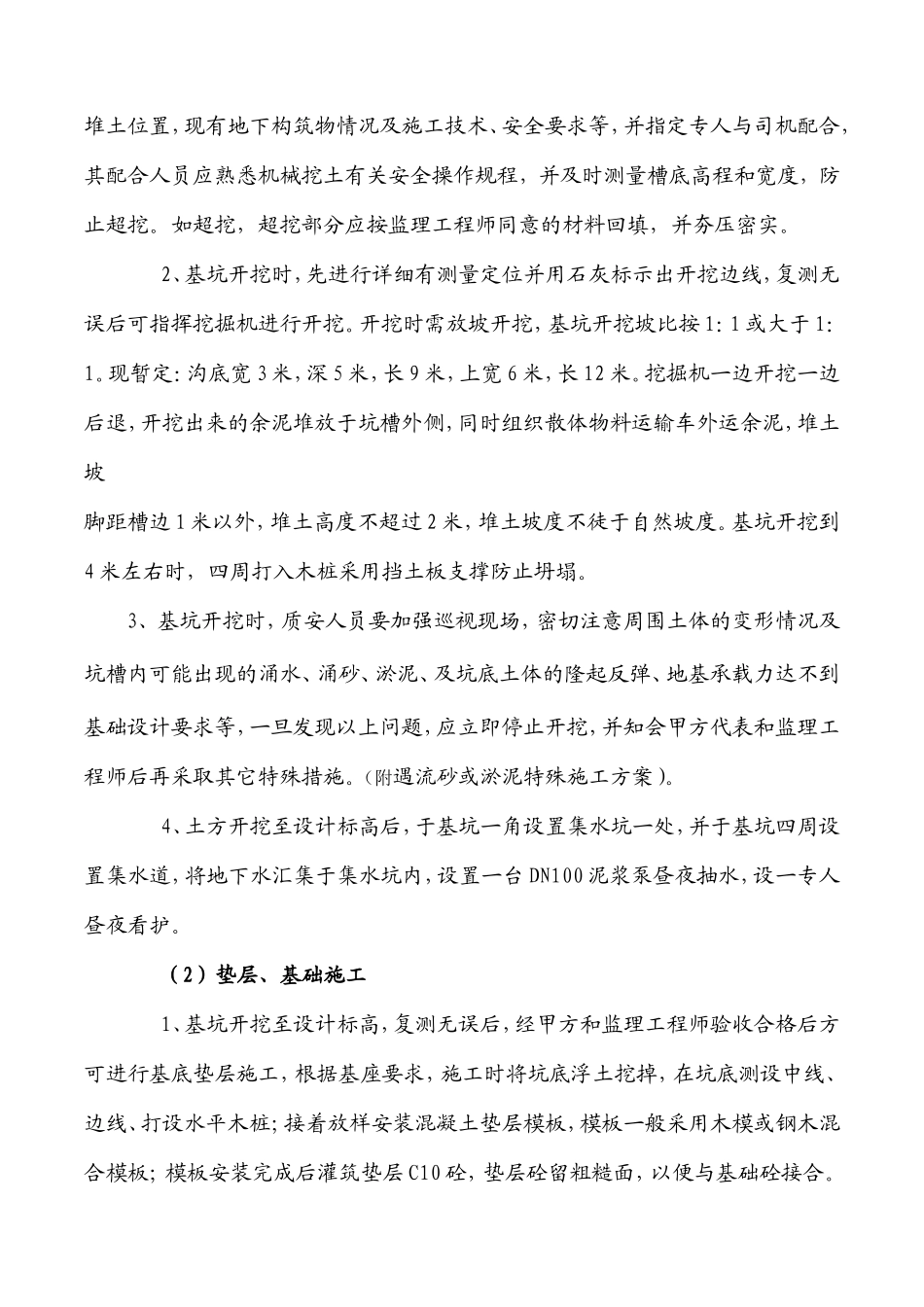 玻璃钢化粪池施工方案_第3页