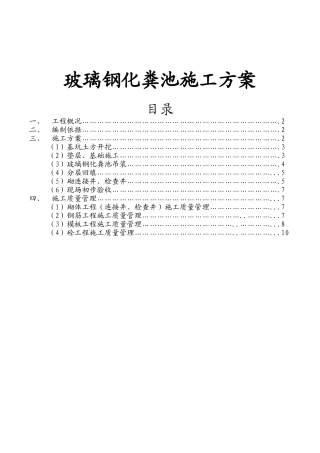 玻璃钢化粪池施工方案
