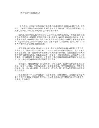 酒店管理毕业自我鉴定