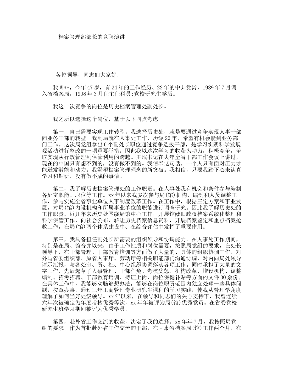 档案管理部部长的竞聘演讲_第1页