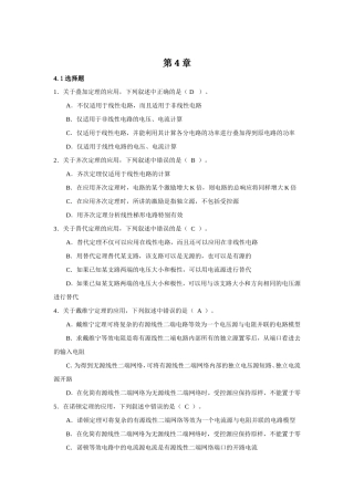 第4章练习题答案 关于叠加定理的应用，下列叙