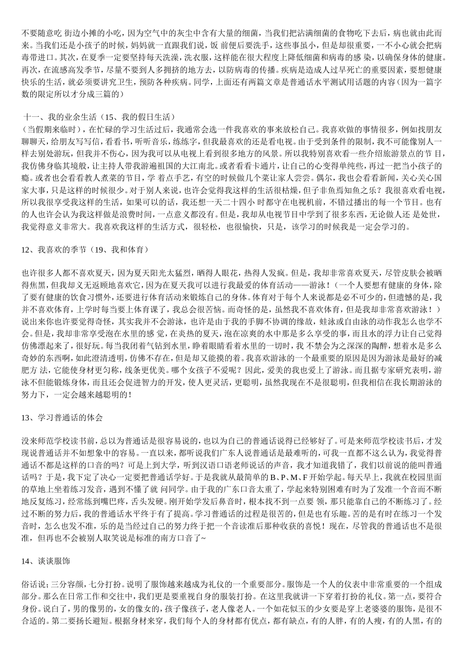 普通话考试最后三分钟命题说话范文_第3页