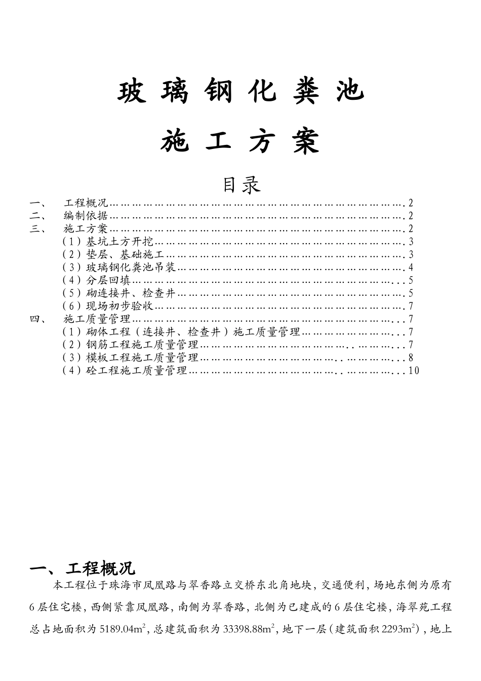 玻璃钢化粪池施工现场工艺组织设计_第1页