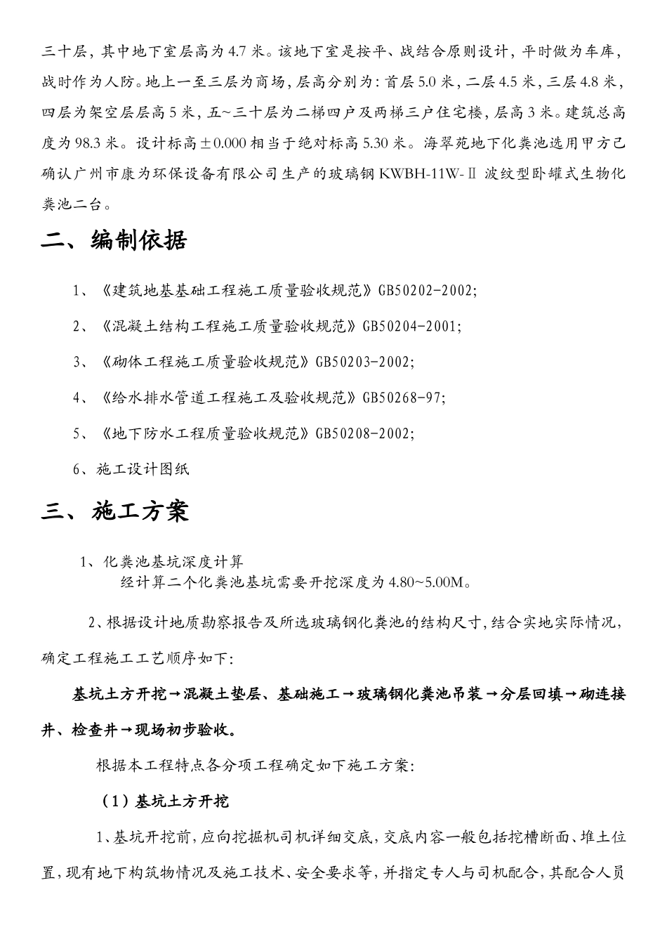 玻璃钢化粪池施工现场工艺组织设计_第2页