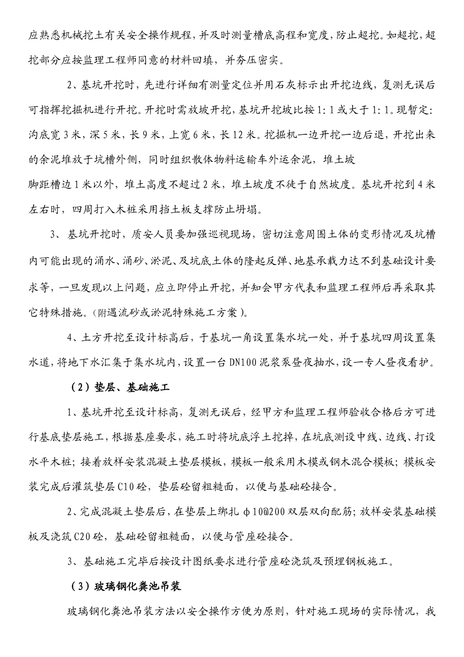 玻璃钢化粪池施工现场工艺组织设计_第3页