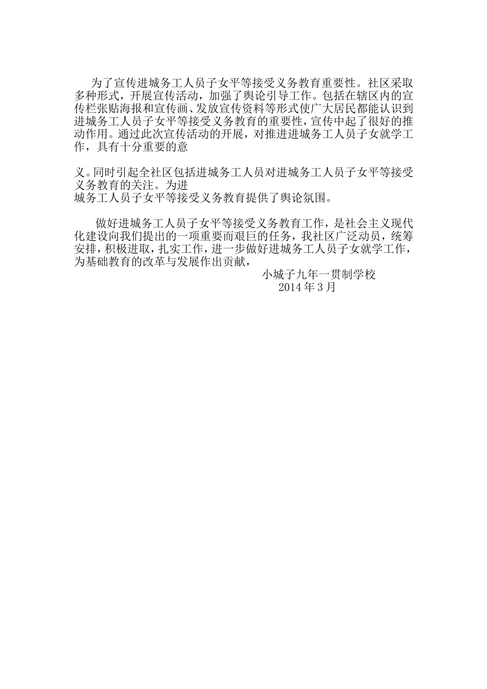 关于进城务工子女接受义务教育的措施_第2页