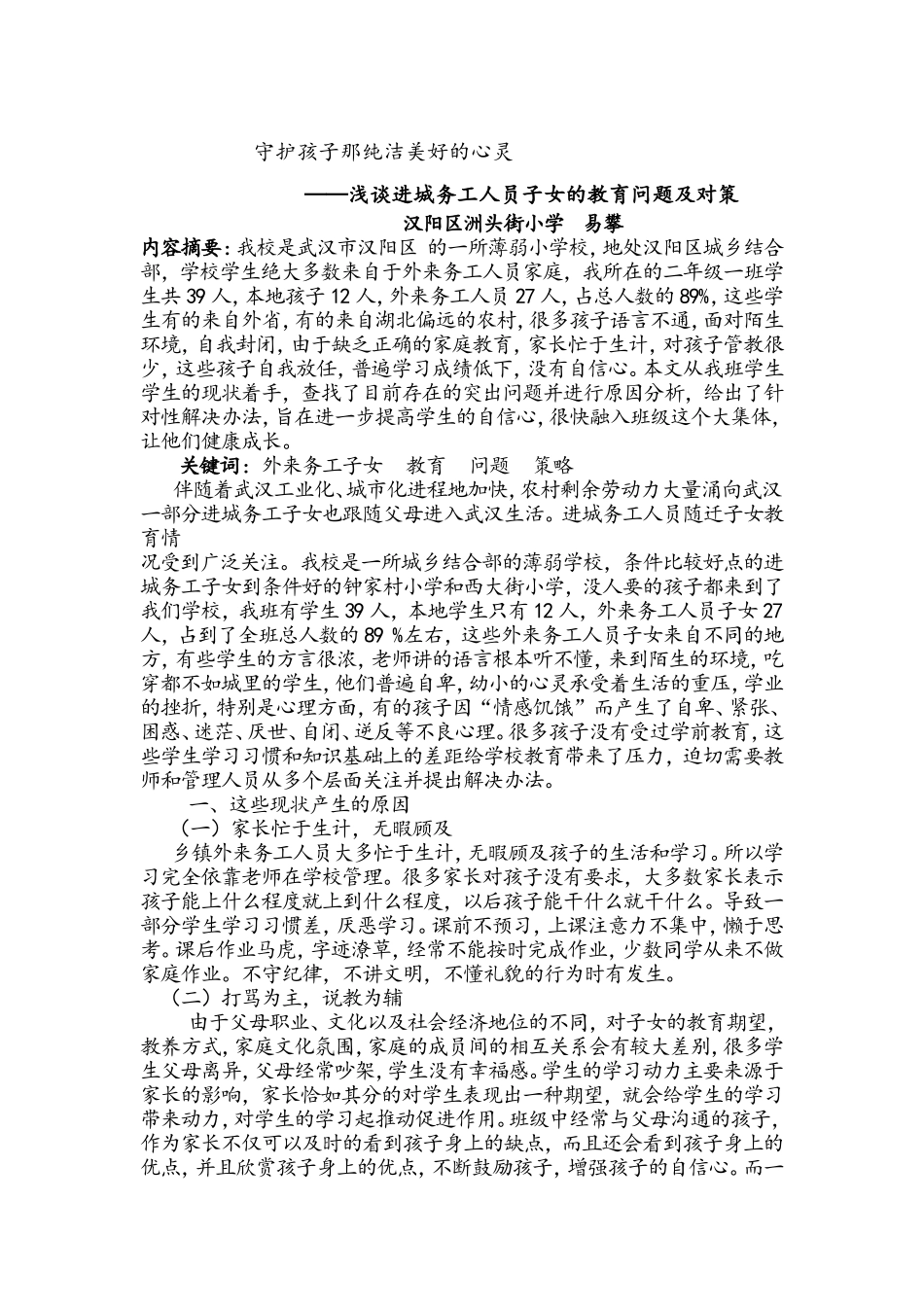 守护孩子那纯洁美好的心灵_第1页