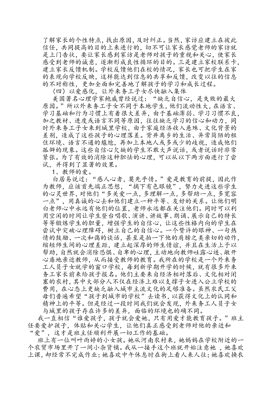 守护孩子那纯洁美好的心灵_第3页