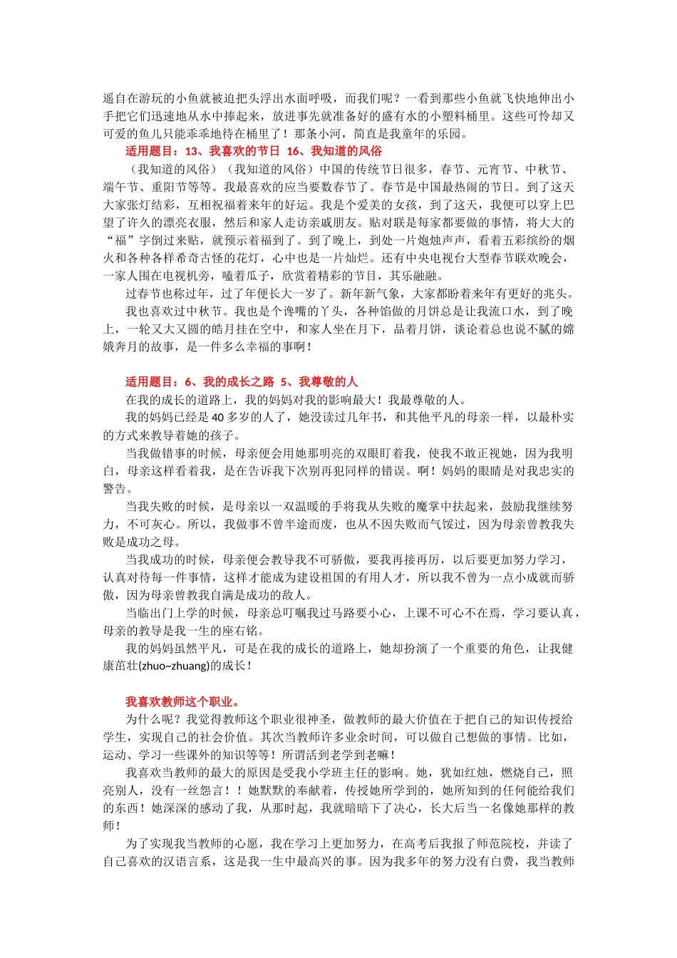普通话考试作文30篇_第2页
