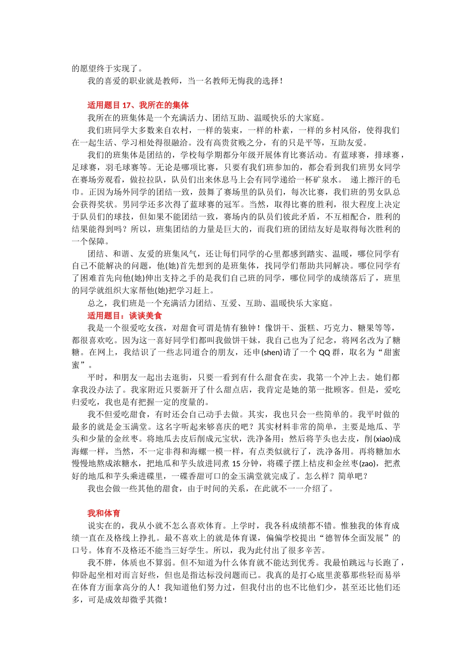 普通话考试作文30篇_第3页