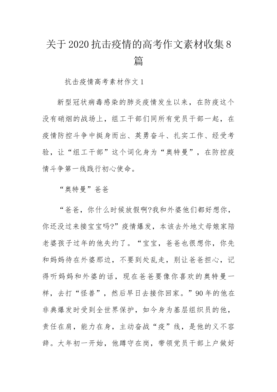 关于抗击疫情的高考作文素材收集8篇_第1页
