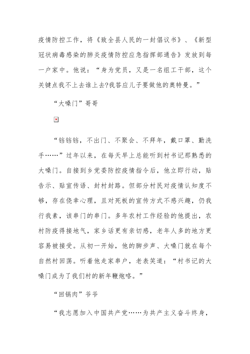 关于抗击疫情的高考作文素材收集8篇_第2页