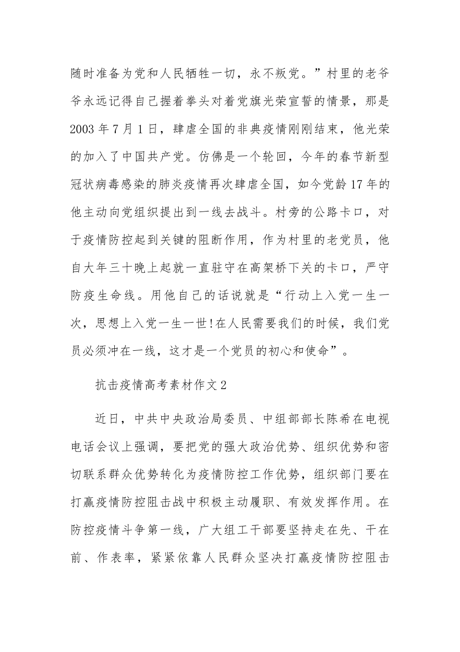关于抗击疫情的高考作文素材收集8篇_第3页