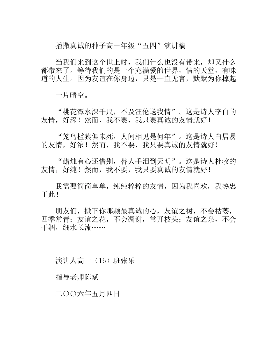 播撒真诚的种子 学生演讲稿件_第2页