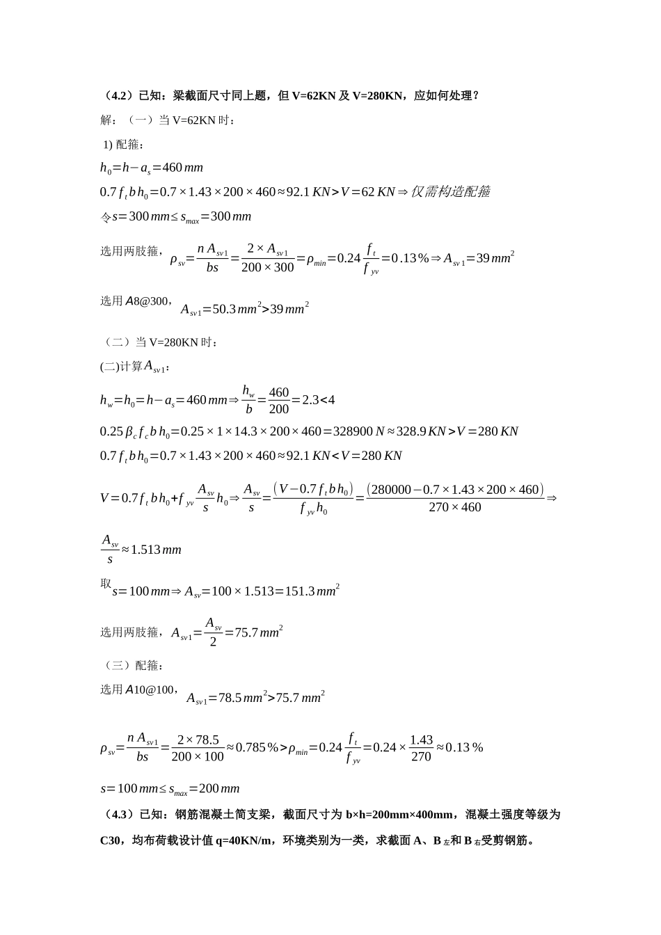 第4章习题解答 已知：钢筋混凝土简支梁_第2页