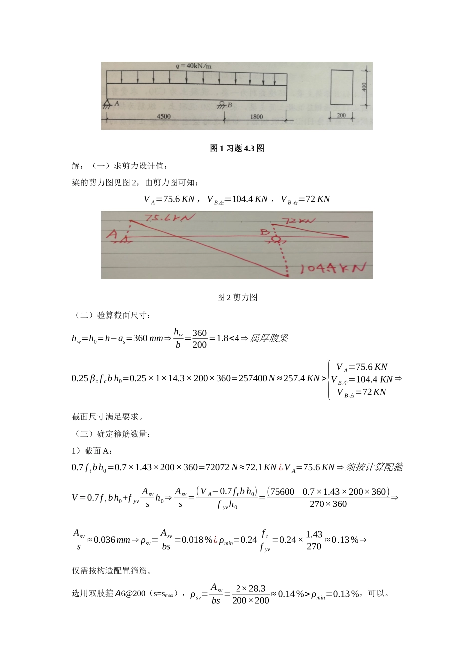 第4章习题解答 已知：钢筋混凝土简支梁_第3页