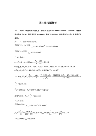 第4章习题解答 已知：钢筋混凝土简支梁
