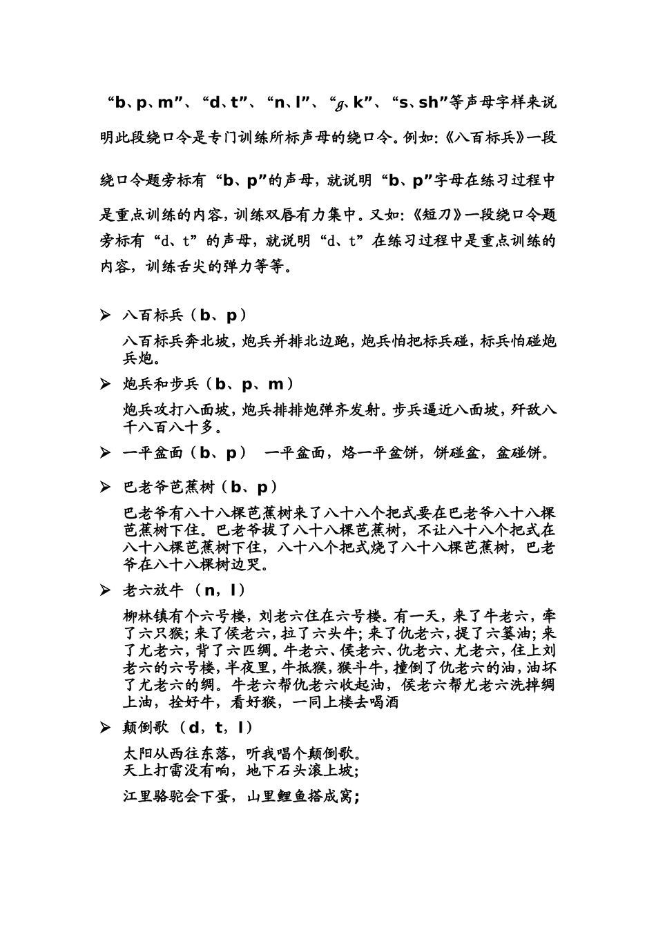 普通话绕口令练习_第2页