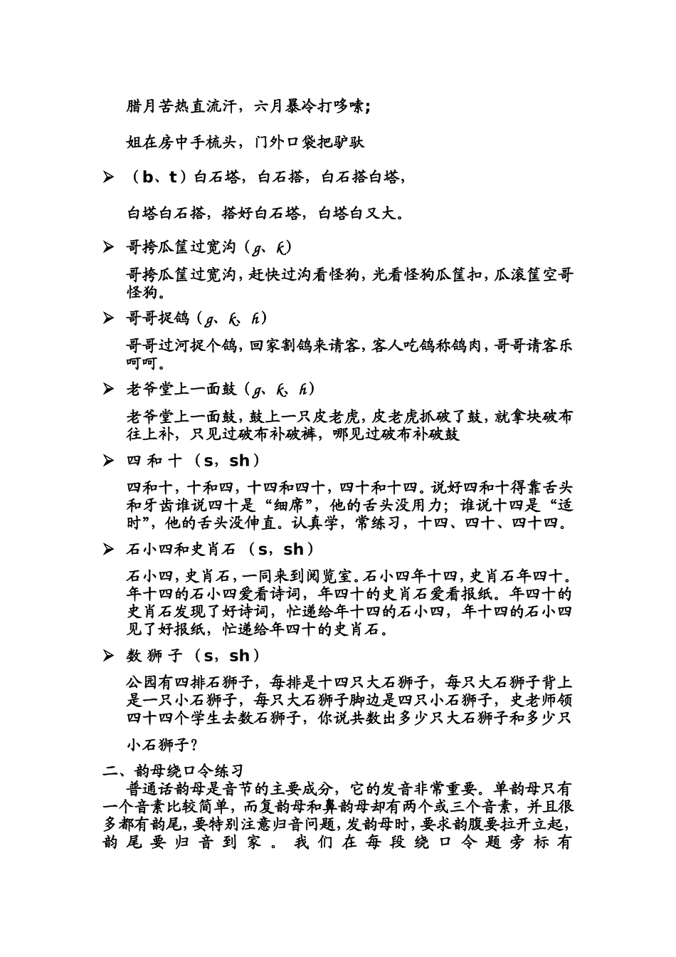 普通话绕口令练习_第3页