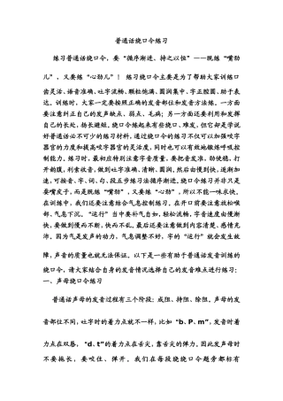 普通话绕口令练习