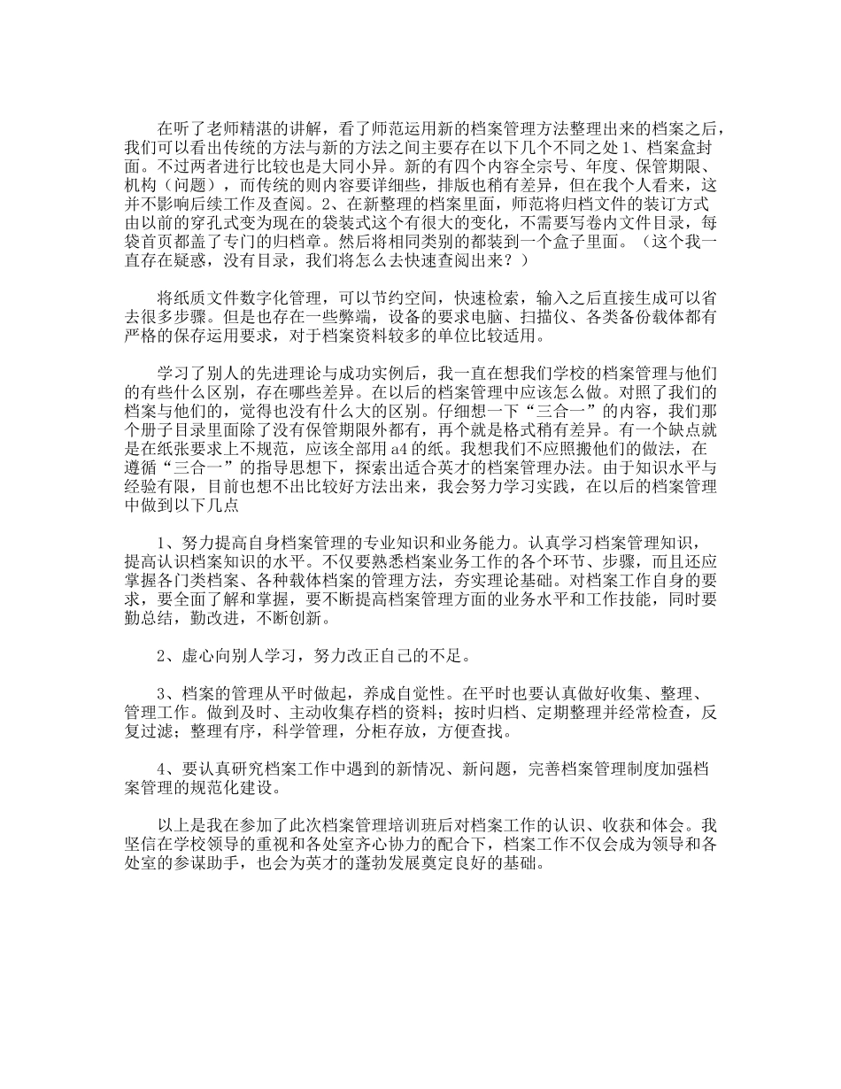 档案管理培训体会_第2页